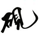 骑车去远方的个人资料头像