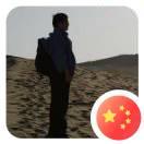 漠北本尊的个人资料头像