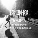 不想说话102153的个人资料头像