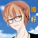 迪籽的个人资料头像