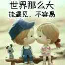 遇见你真好就是我的个人资料头像