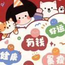 TB不想说话的个人资料头像