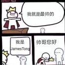 JamesTong身高1米83的个人资料头像