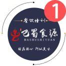 巴蜀食源餐饮技术培训的个人资料头像