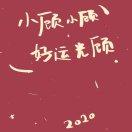 VielGlck的个人资料头像