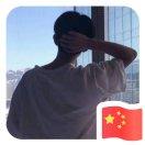 ImYours就是我的个人资料头像